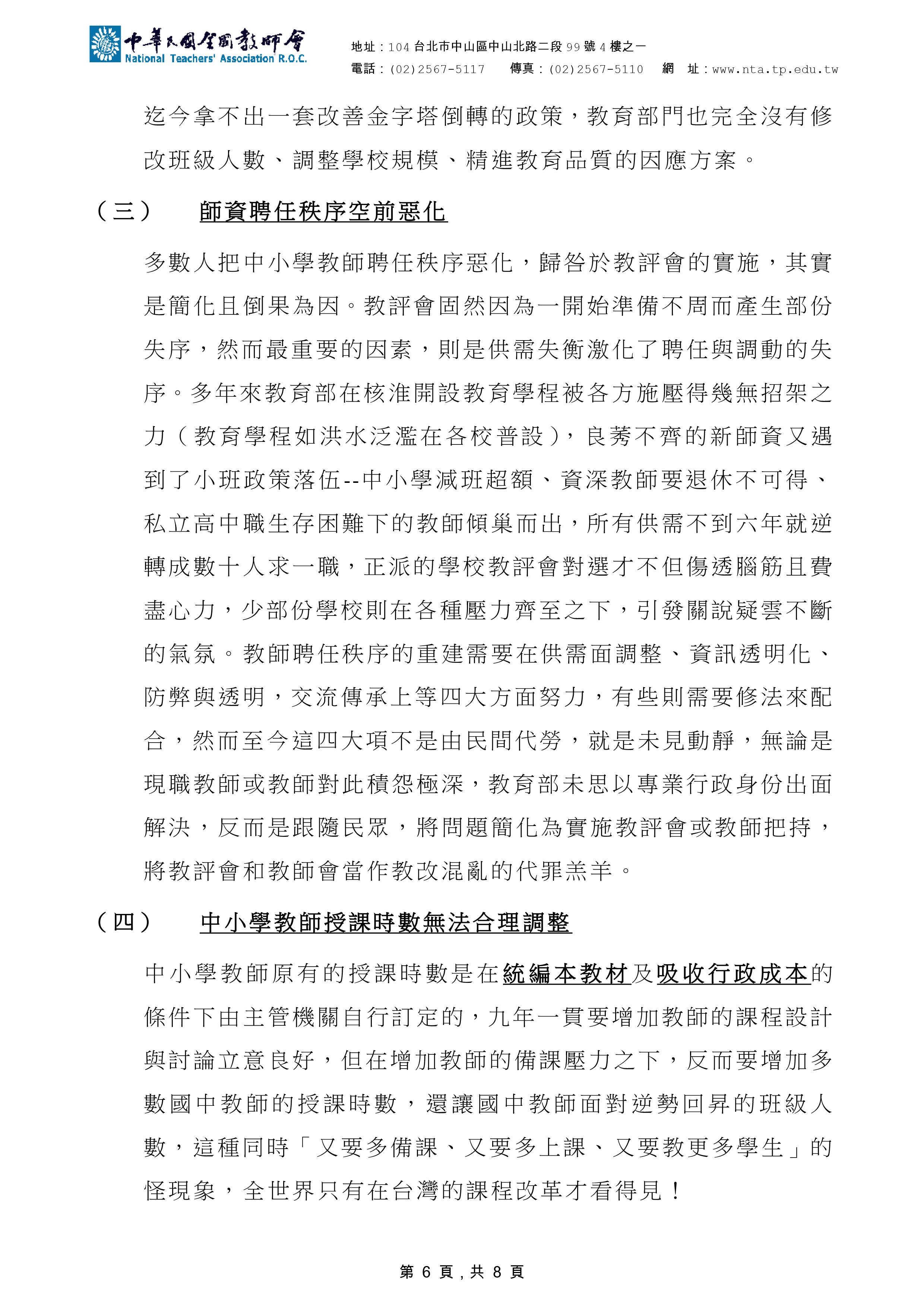 跟20030410【新聞稿】 誠信破產 施政無能 請行政院立即處理教育部的危機有關的相片,第1張